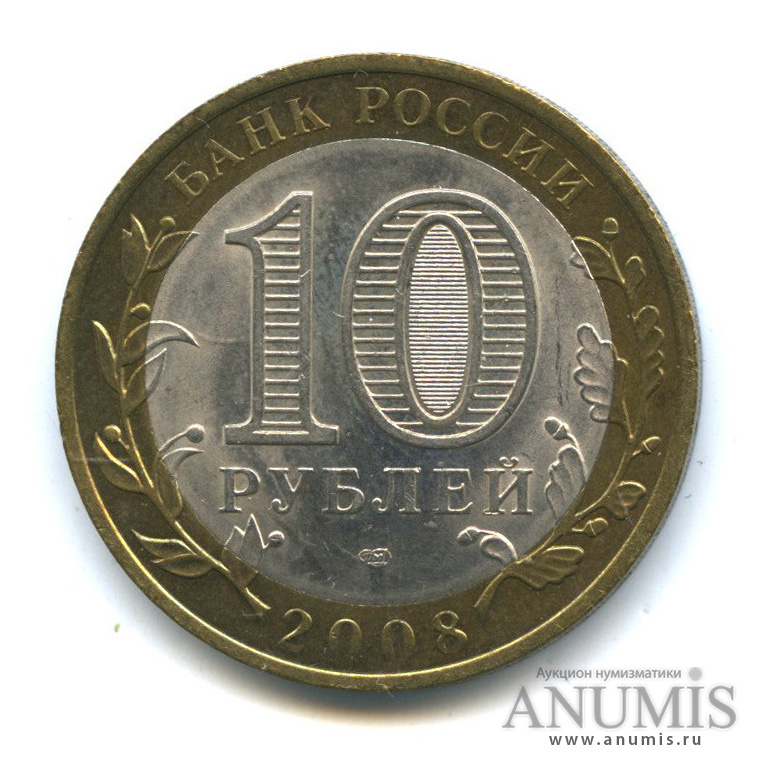 10 рублей 2008 СПМД — Приозерск, Ленинградская область (XII в.)