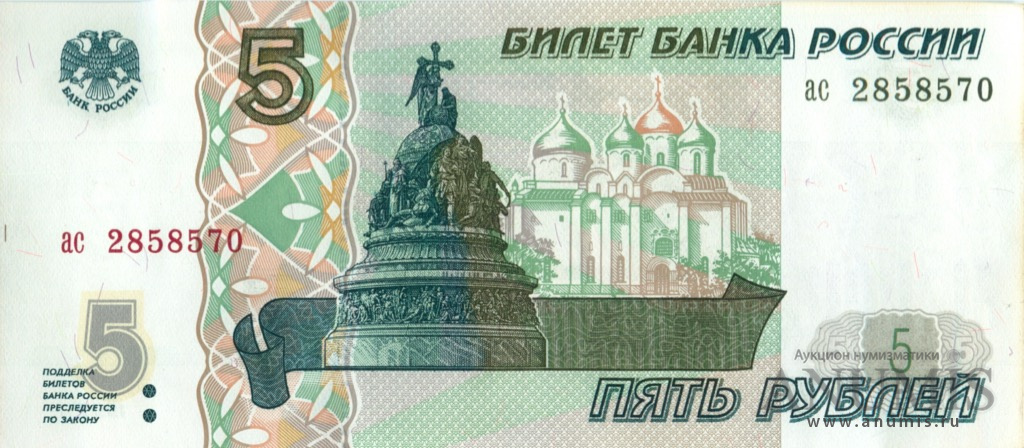 5 рублей 1997 аб-ил