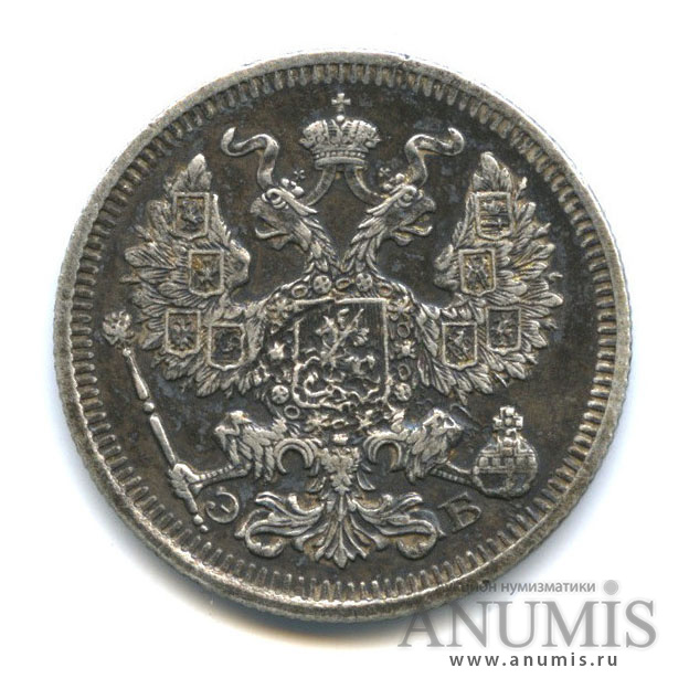20 копеек 1910 СПБ ЭБ — Орел 4 типа (Орел 4 типа)