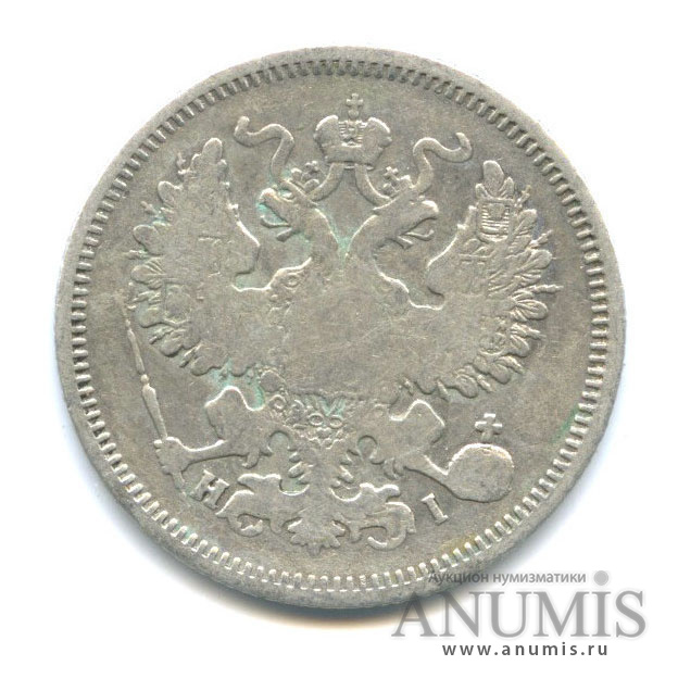 20 копеек 1868 СПБ НI — Орел 3 типа (Орел 3 типа)