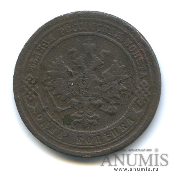 1 копейка 1879 СПБ