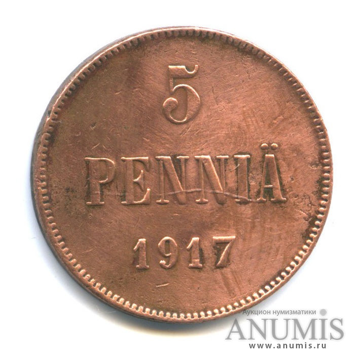 5 пенни 1917 — Для Финляндии. Вензель Николая II