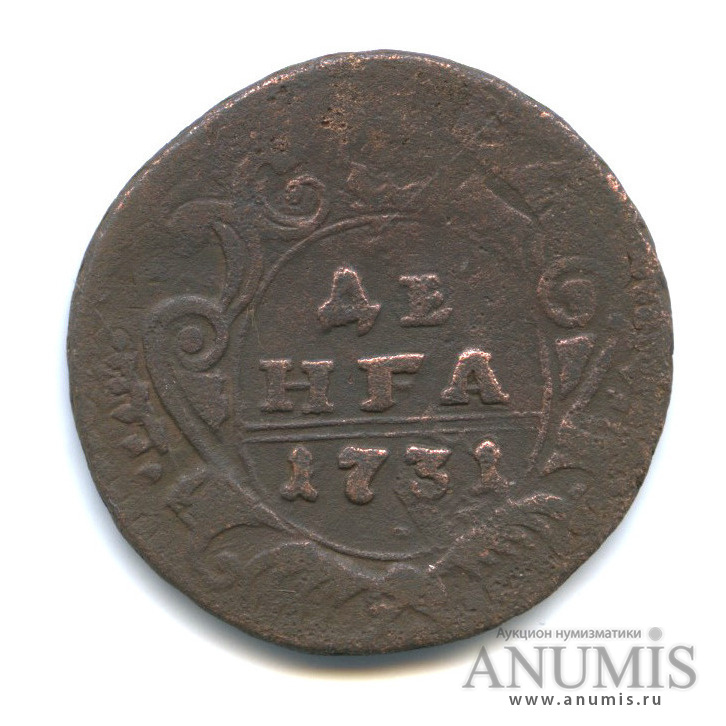 Деньга (½ копейки) 1731 — (½ копейки) - Орел 1730 г (Орел 1730 г.)