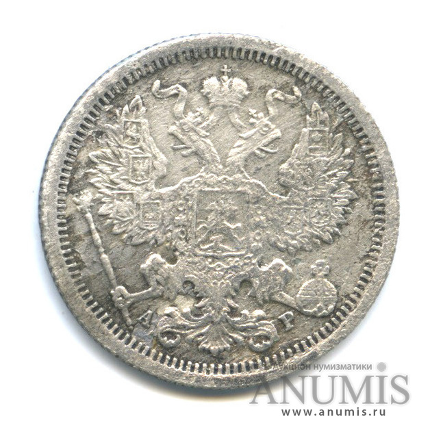 20 копеек 1905 СПБ АР — Орел 4 типа(?) (Орел 4 типа)