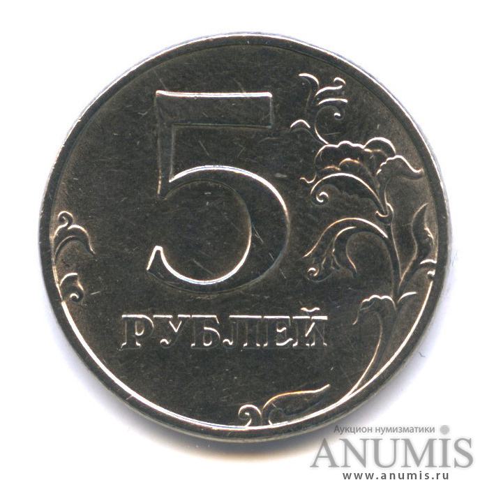 5 рублей 1998 ММД — Шт. 1.3В по Ю.К