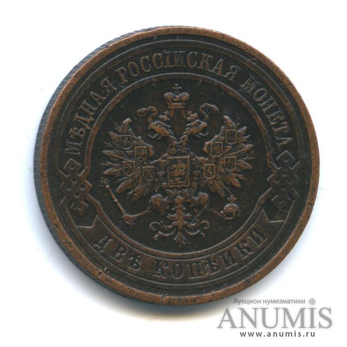 2 копейки 1916