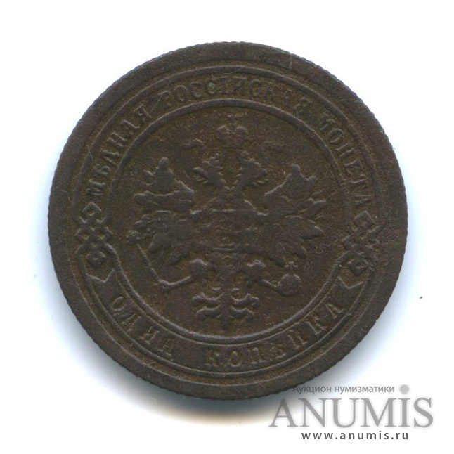 1 копейка 1895 СПБ