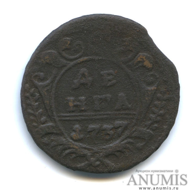 Деньга (½ копейки) 1737 — (½ копейки) - Орел 1730 г (Орел 1730 г.)