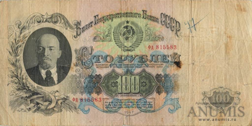 100 рублей 1947 АА-ЯЯ — Тип 1: Острые конечности букв