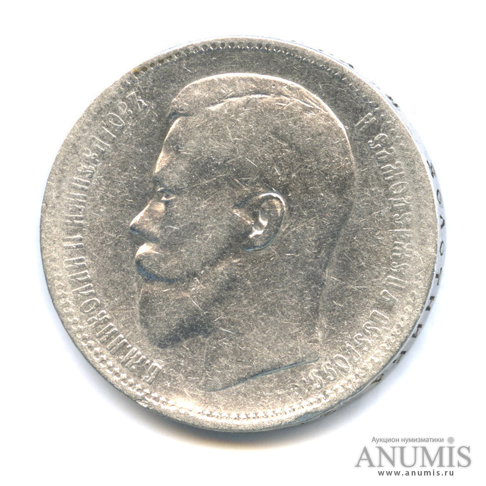 1 рубль 1897 АГ — Портрет Николая II