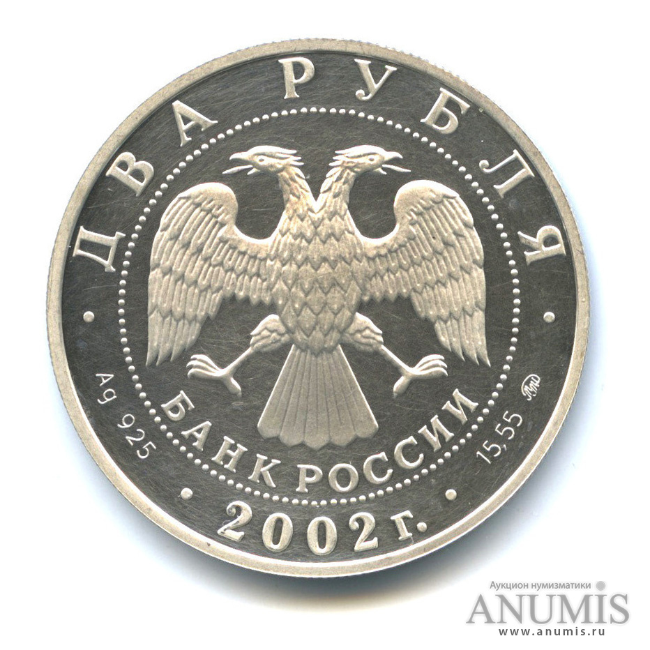 2 рубля 2002 ММД — Весы