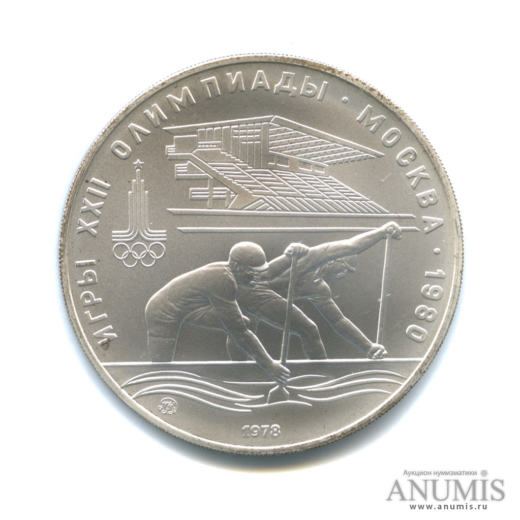 10 рублей 1978 ММД — Быстрее: Гребля