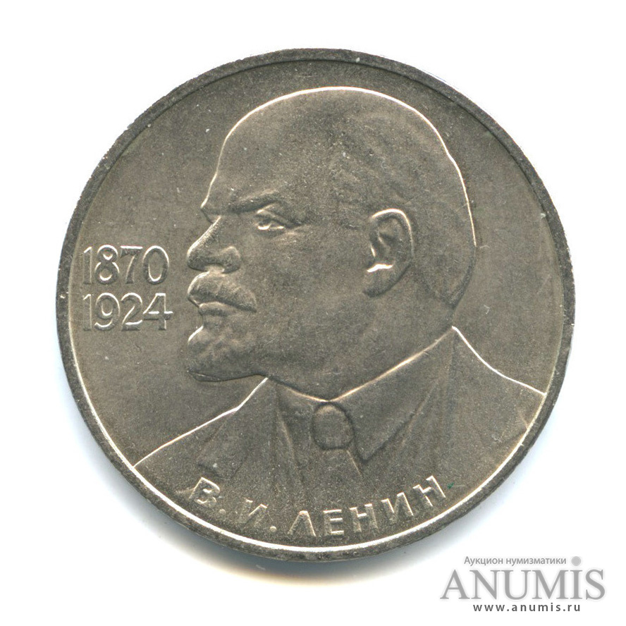 День и год рождения ленина. Монета 115 лет со дня рождения Ленина. Значок 100 лет со дня рождения Ленина. Монета 115 лет со дня рождения Ленина фото.