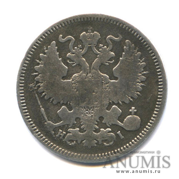 20 копеек 1868 СПБ НI — Орел 3 типа (Орел 3 типа)