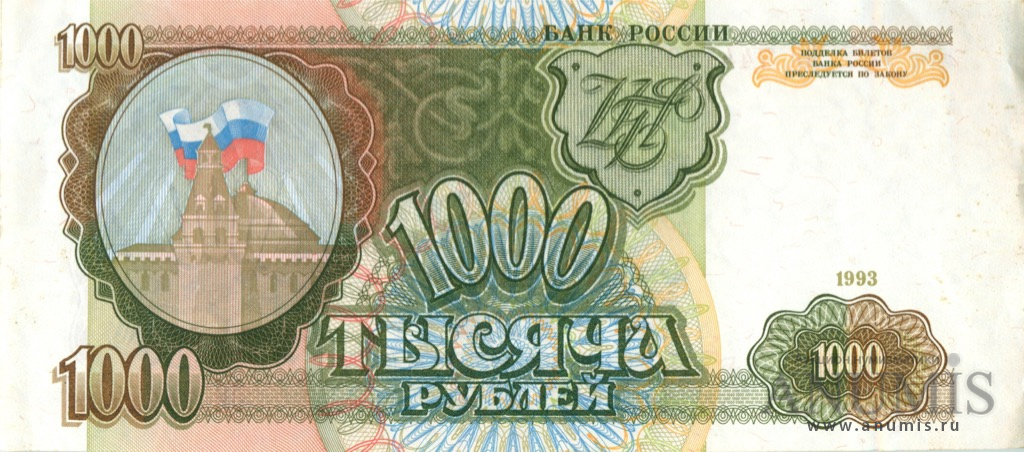 1000 рублей 1993 АА-ЯЯ