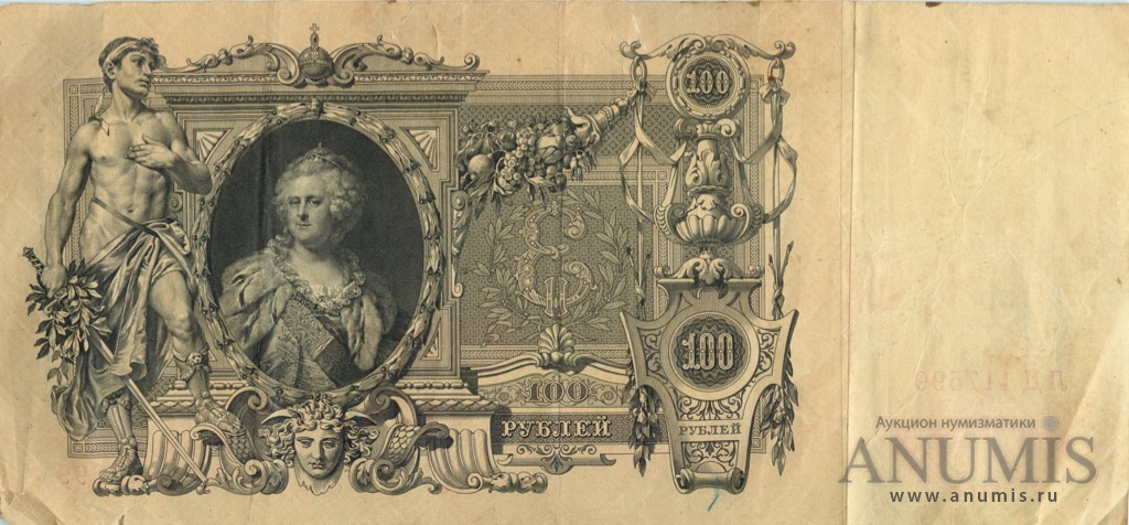 100 рублей 1910 — Упр. Шипов. Метц (Метц)