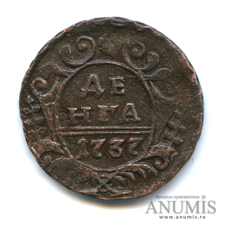 Деньга (½ копейки) 1737 — (½ копейки) - Орел 1730 г. Перечекан или инкузный след (Орел 1730 г.)