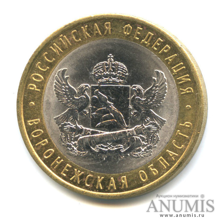 10 рублей 2011 СПМД — Воронежская область