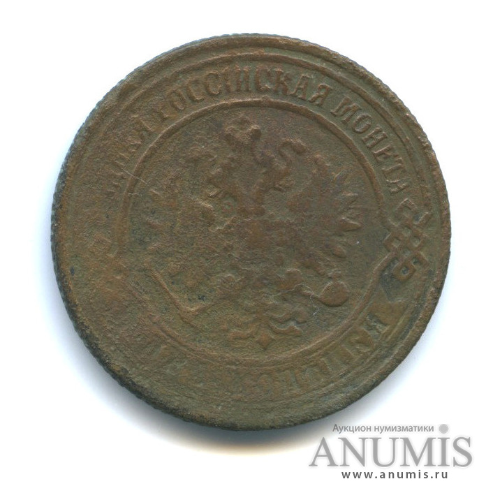 2 копейки 1871 ЕМ