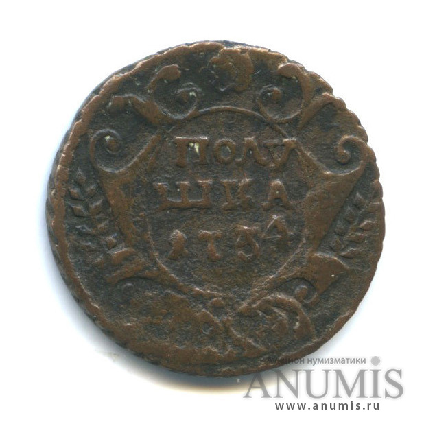 Полушка (¼ копейки) 1734 — (¼ копейки) - Орел 1730 г (Орел 1730 г.)