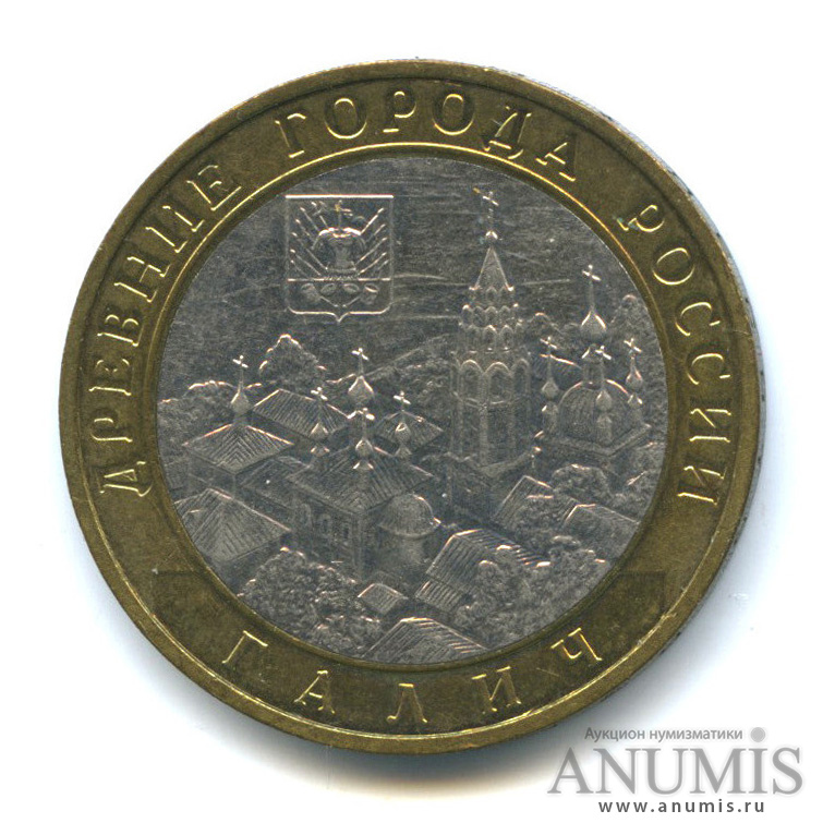 10 рублей 2009 ММД — Галич (XIII в.) Костромская область