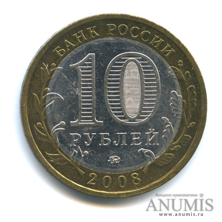10 рублей 2008 ММД — Приозерск, Ленинградская область (XII в.)