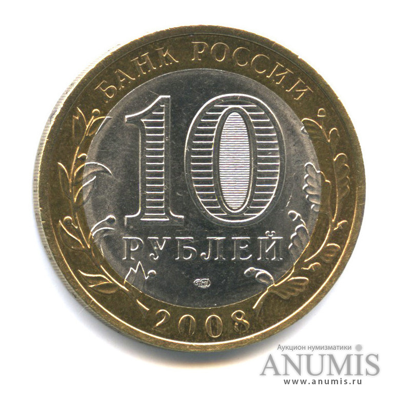 10 рублей 2008 СПМД — Приозерск, Ленинградская область (XII в.)