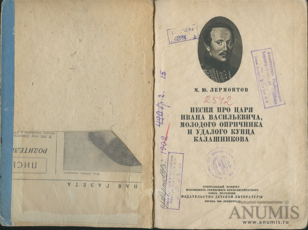 Содержание песни про ивана васильевича молодого. Песня про Ивана Васильевича. Книга Лермонтова песня про царя Ивана. Лермонтов Калашников книга. Песня о купце Калашникове сколько страниц.