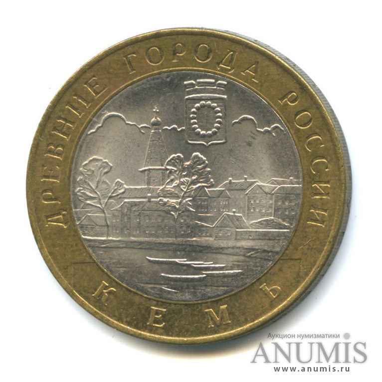 10 рублей 2004 СПМД — Кемь