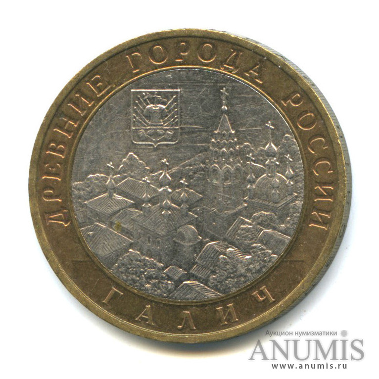 10 рублей 2009 ММД — Галич (XIII в.) Костромская область