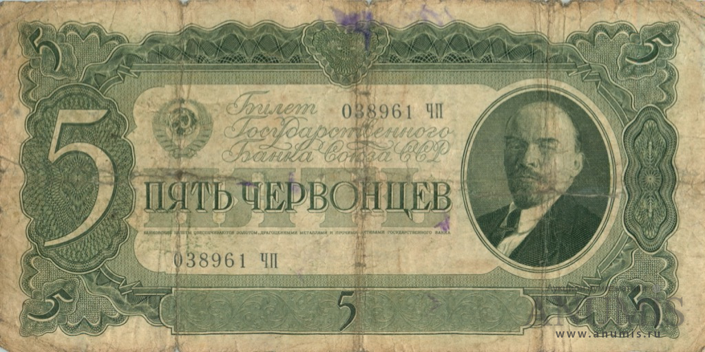 5 червонцев 1937 АА-ЯЯ