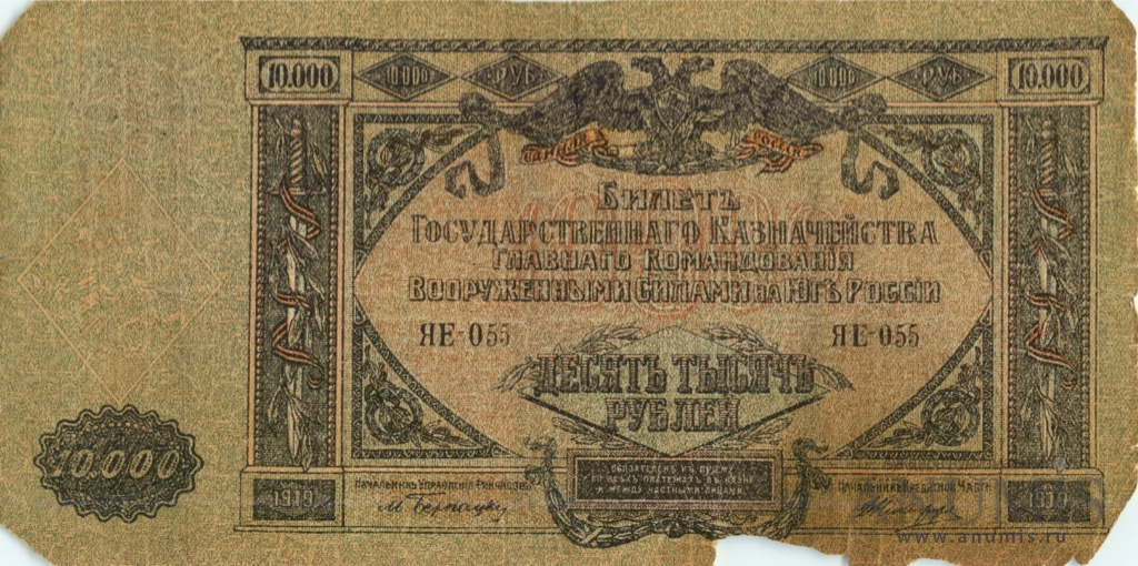 10000 рублей 1919 — Билет Государственного Казначейства, Главного Командования вооруженными силами на юге России. В/з мозайка, серия Я (В/з мозайка, серия «Я»)