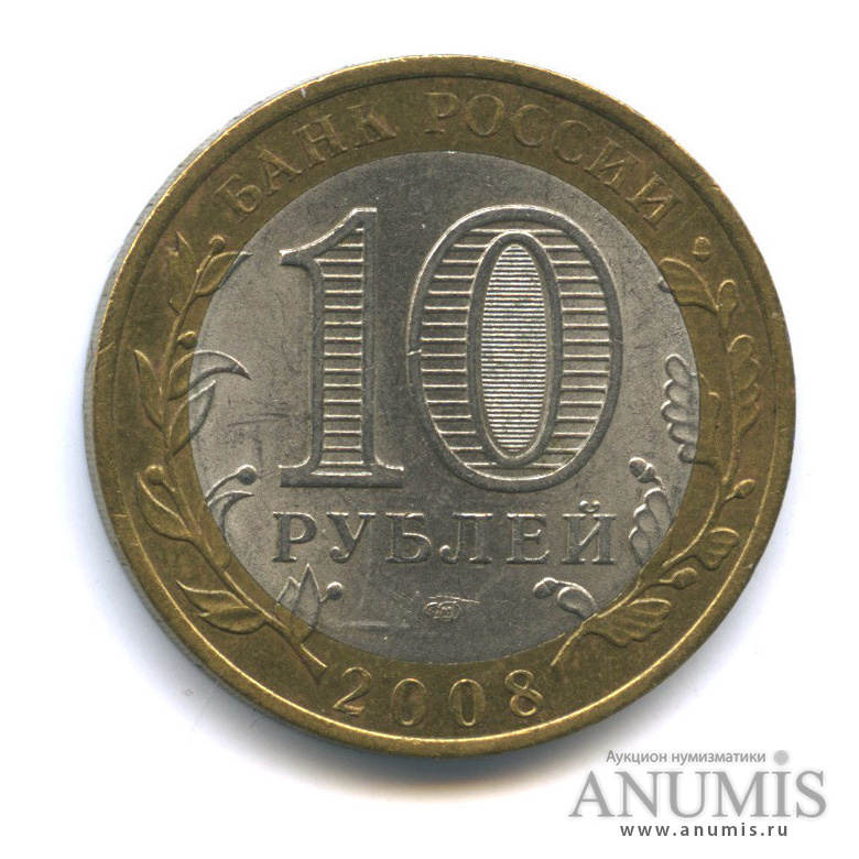 10 рублей 2008 СПМД — Приозерск, Ленинградская область (XII в.)