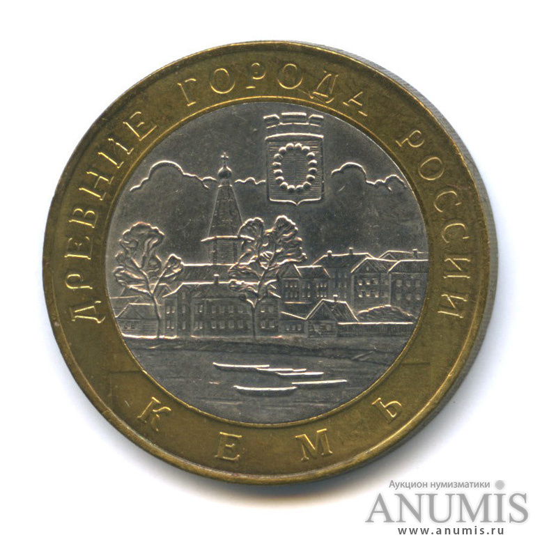 10 рублей 2004 СПМД — Кемь