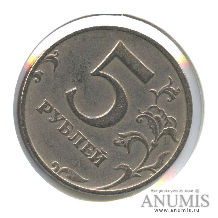 Цена 5 рублей со. 5 Рублей 1997 ММД брак. Редкие монеты 5 рублей 1997. 5 Рублей 1997 ММД. Редкие монеты 5 рублей 1997 ММД.