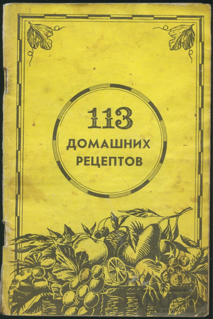 Книги 13. Книги 1991 года издания. Книга рецепты 1991. 113 Книга. Издательство Мегаполис.