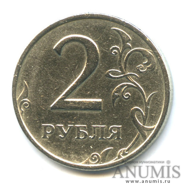 2 рубля 1999 ММД