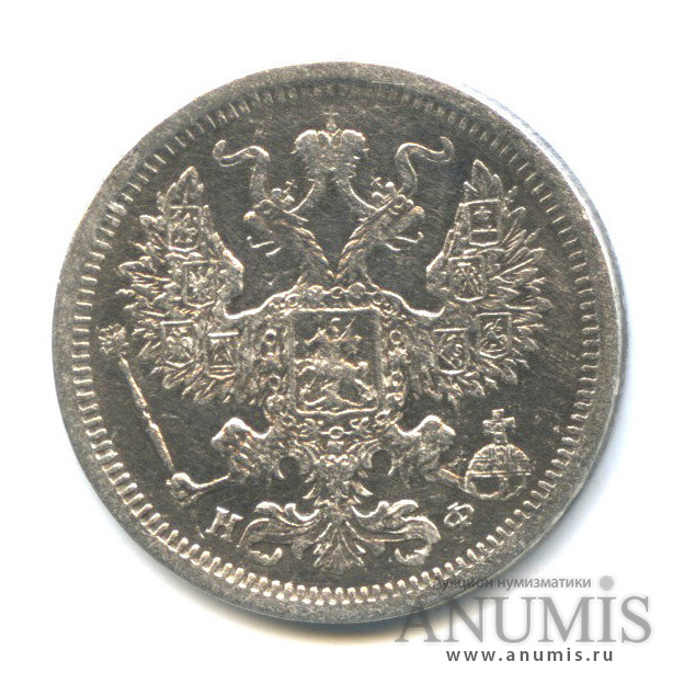 20 копеек 1879 СПБ НФ — Орел 4 типа (Орел 4 типа)