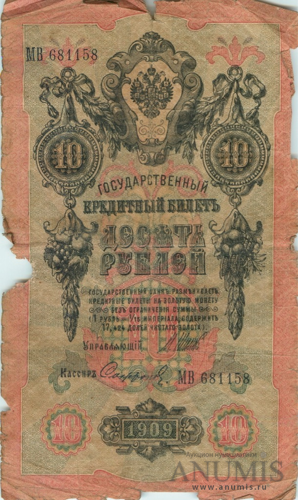 Рубли 1909 года