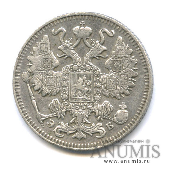 15 копеек 1909 СПБ ЭБ — Новый орел (Новый орел)