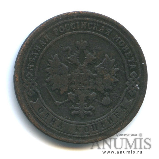 1 копейка 1902 СПБ — Биткин: #249 (R)