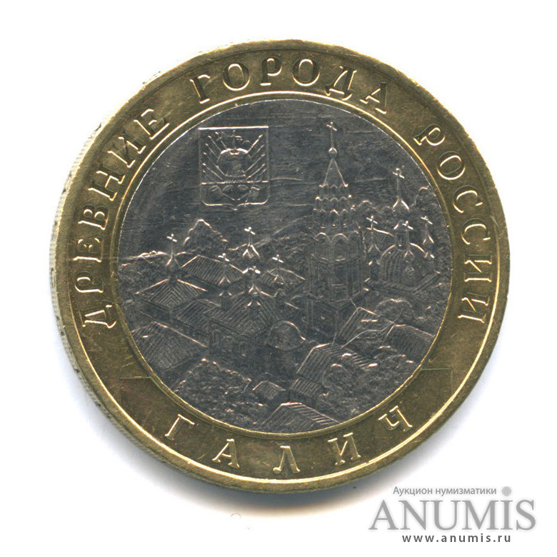 10 рублей 2009 ММД — Галич (XIII в.) Костромская область