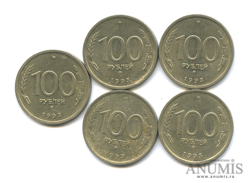 Монеты россии 100 рублей 1993