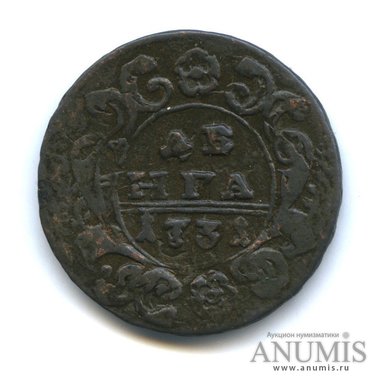 Деньга (½ копейки) 1731 — (½ копейки) - Орел 1730 г. Надчекан (Орел 1730 г.)