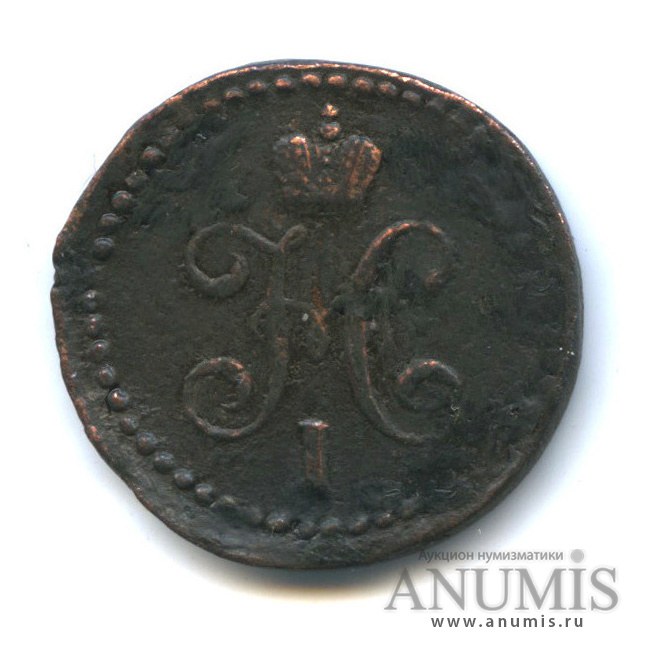 ½ копейки серебром 1841 СМ — Вензель Николая I