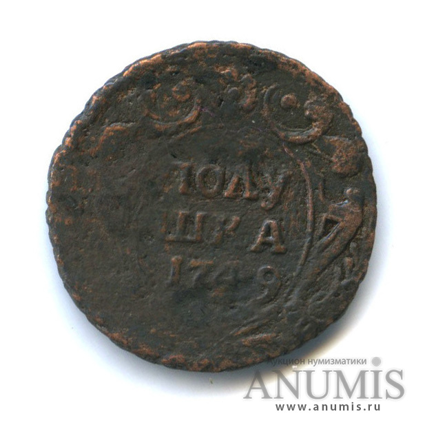 Полушка (¼ копейки) 1749 — (¼ копейки) - Орел 1748 г (Орел 1748 г.)