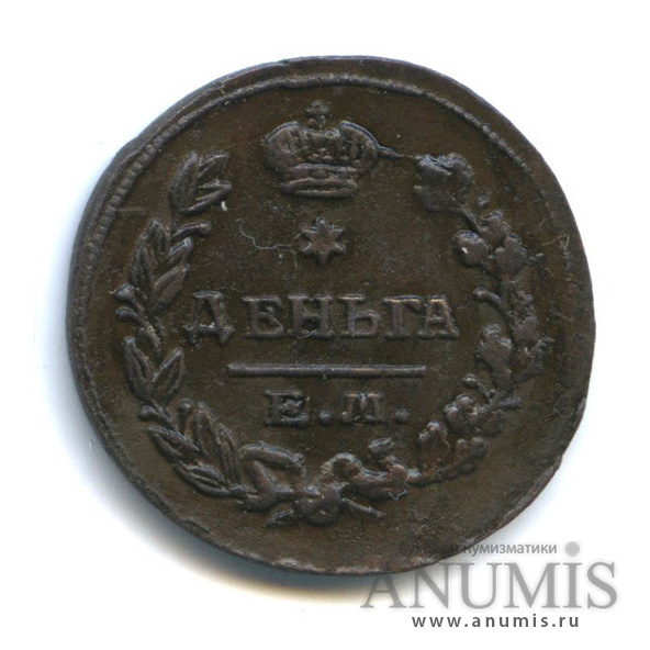 Деньга (½ копейки) 1819 ЕМ НМ — (½ копейки) - Орел 3 типа: Обычный (Орел 3 типа: Обычный.)