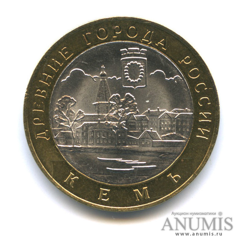 10 рублей 2004 СПМД — Кемь