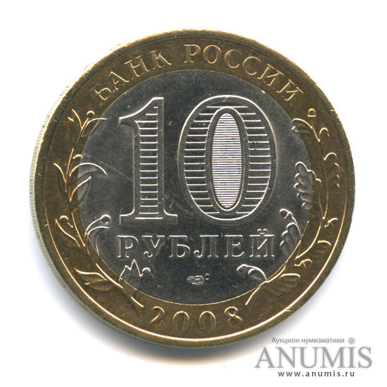 10 рублей 2008 СПМД — Приозерск, Ленинградская область (XII в.)