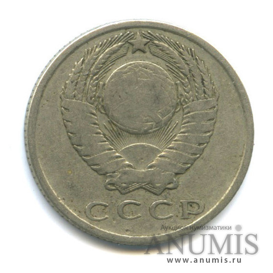 15 копеек 1961